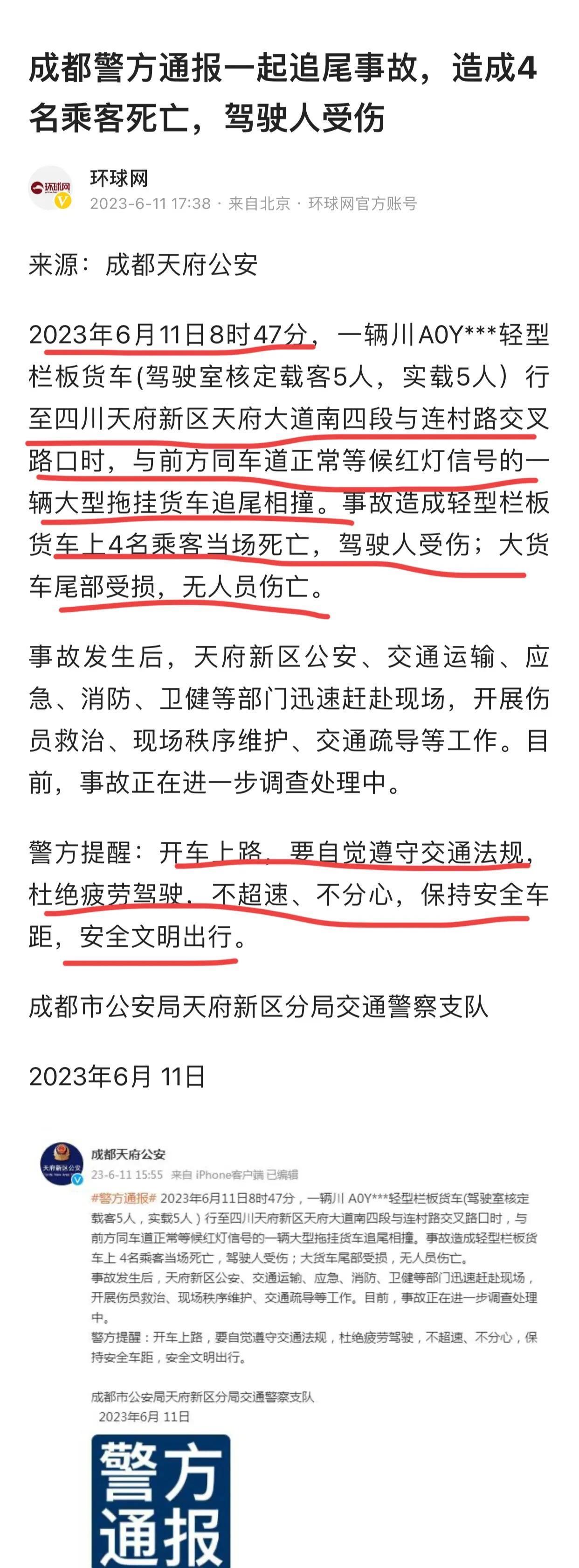 成都車禍新聞報(bào)道最新，事故現(xiàn)場(chǎng)、救援進(jìn)展與后續(xù)關(guān)注