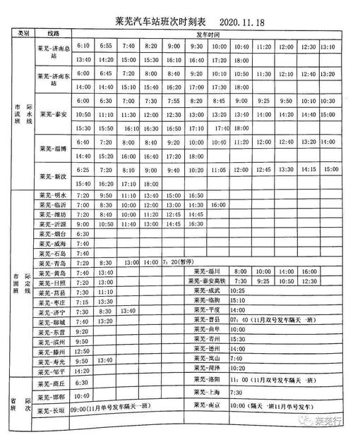 樂(lè)至六十隊(duì)最新時(shí)刻表，出行規(guī)劃與便捷生活的關(guān)鍵