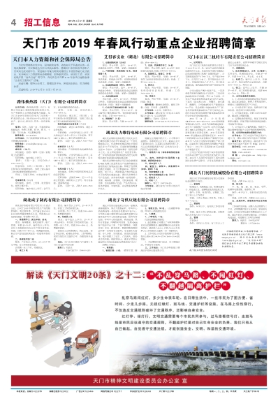 天門最新招聘信息概覽