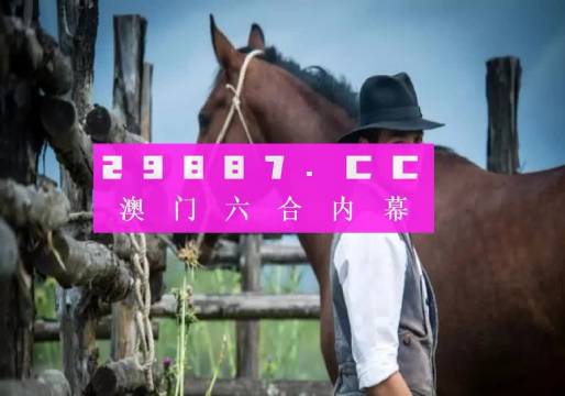 澳門一肖一碼，揭秘所謂的精準(zhǔn)預(yù)測(cè)背后的真相