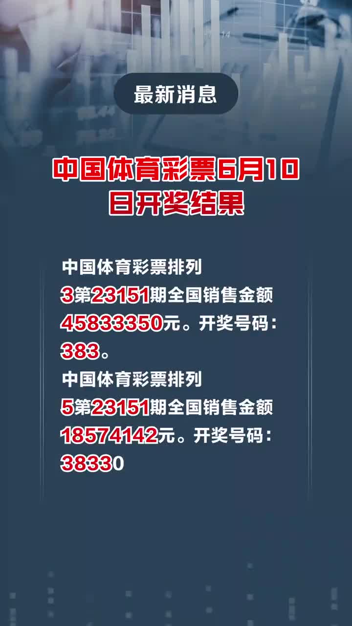 澳門六開獎結(jié)果2024年今晚開獎，探索彩票背后的故事與期待