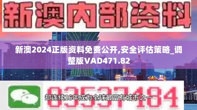 揭秘2024新澳精準(zhǔn)正版資料，探索背后的故事與意義