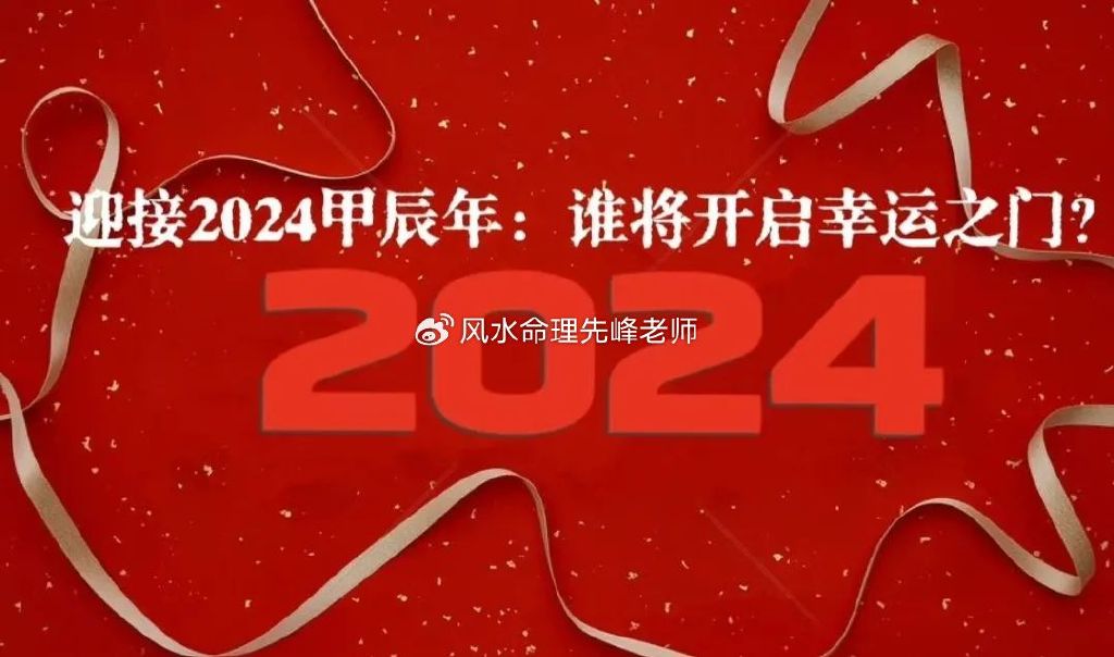 探索未來(lái)幸運(yùn)之門，2024年一肖一碼一中