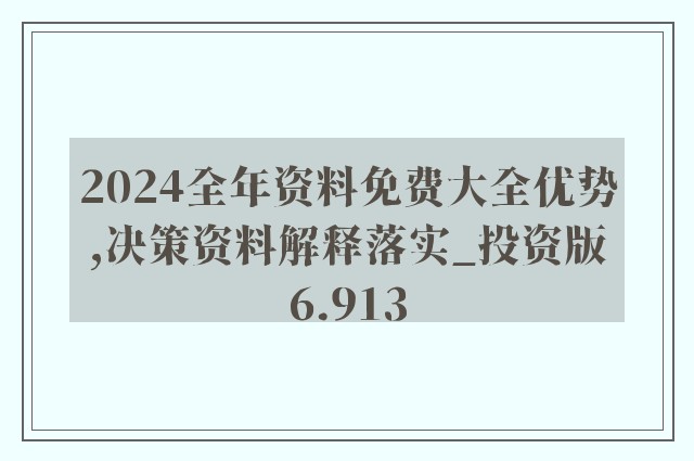 正版資料免費(fèi)綜合大全，探索知識(shí)的寶庫(kù)