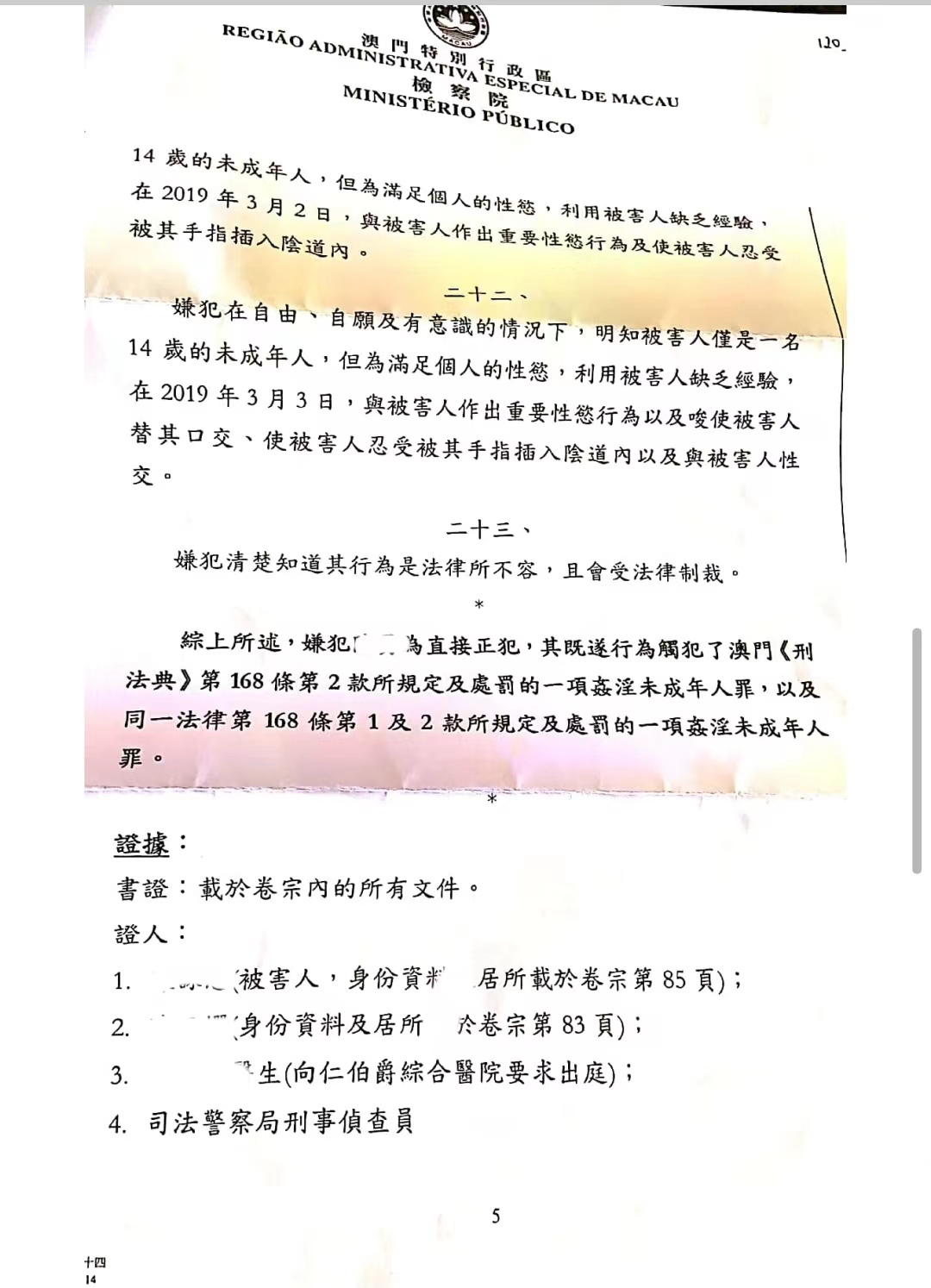 澳門王中王100的準資料，一個關(guān)于犯罪與法律的探討