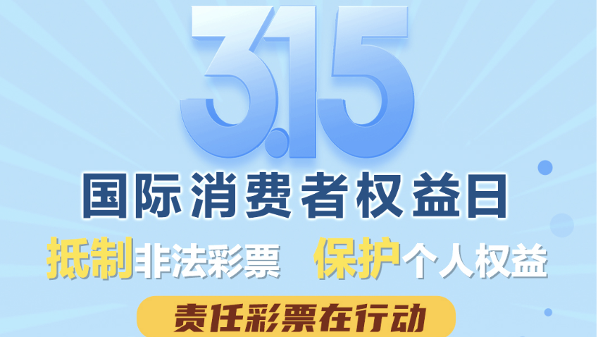 澳門彩票的真?zhèn)闻c未來展望，警惕非法彩票活動