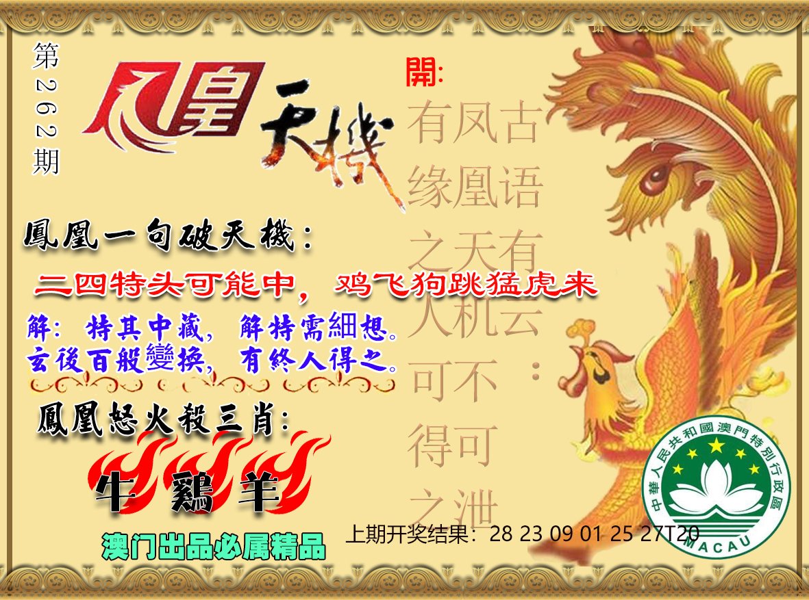 澳門(mén)天天開(kāi)好彩鳳凰天機(jī)——揭示背后的真相與挑戰(zhàn)