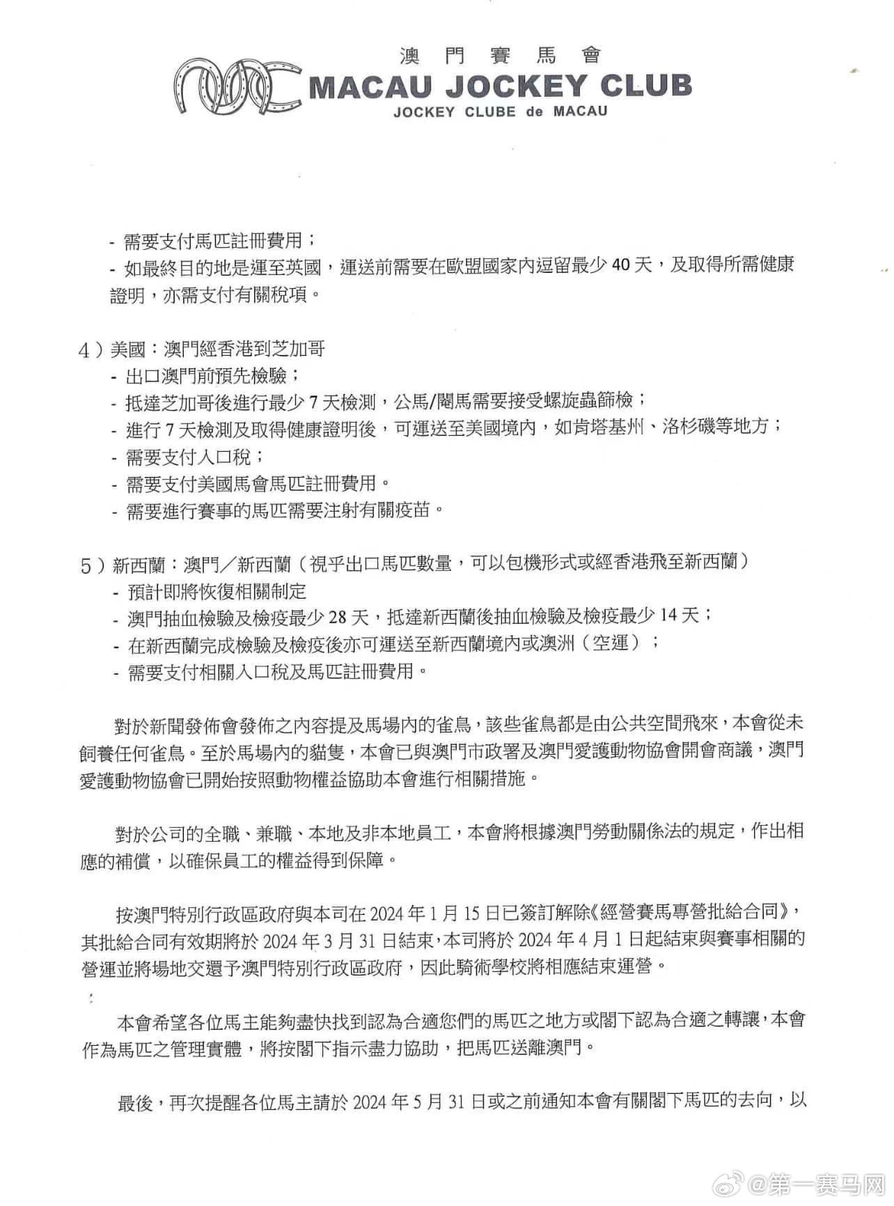 關(guān)于馬會傳真與澳門免費資料的探討——警惕違法犯罪問題