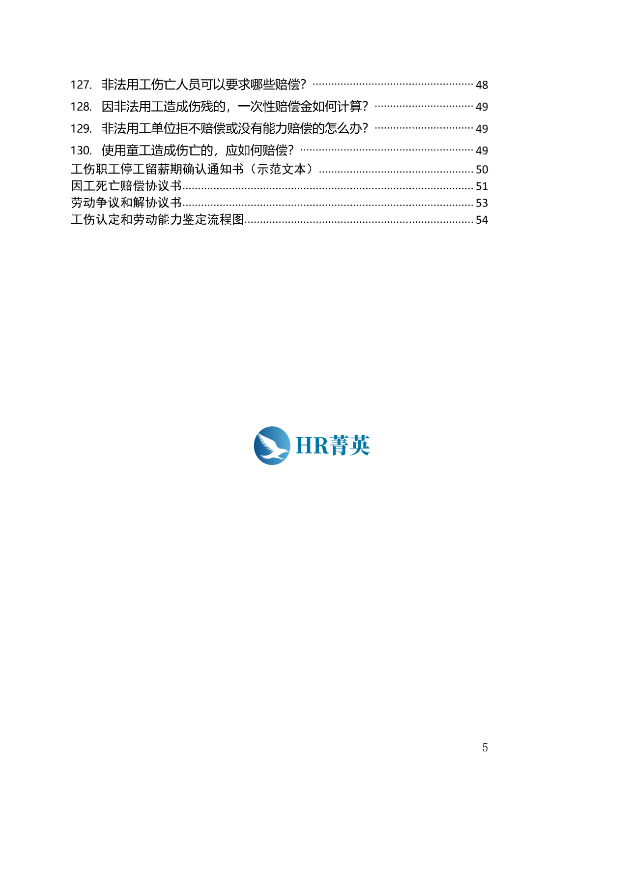 最新工傷賠償標(biāo)準(zhǔn)解析及其在2020年的實(shí)際應(yīng)用